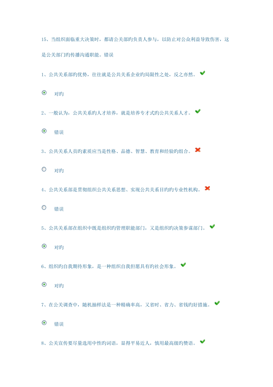 2025年电大公共关系学概论作业答案_第2页