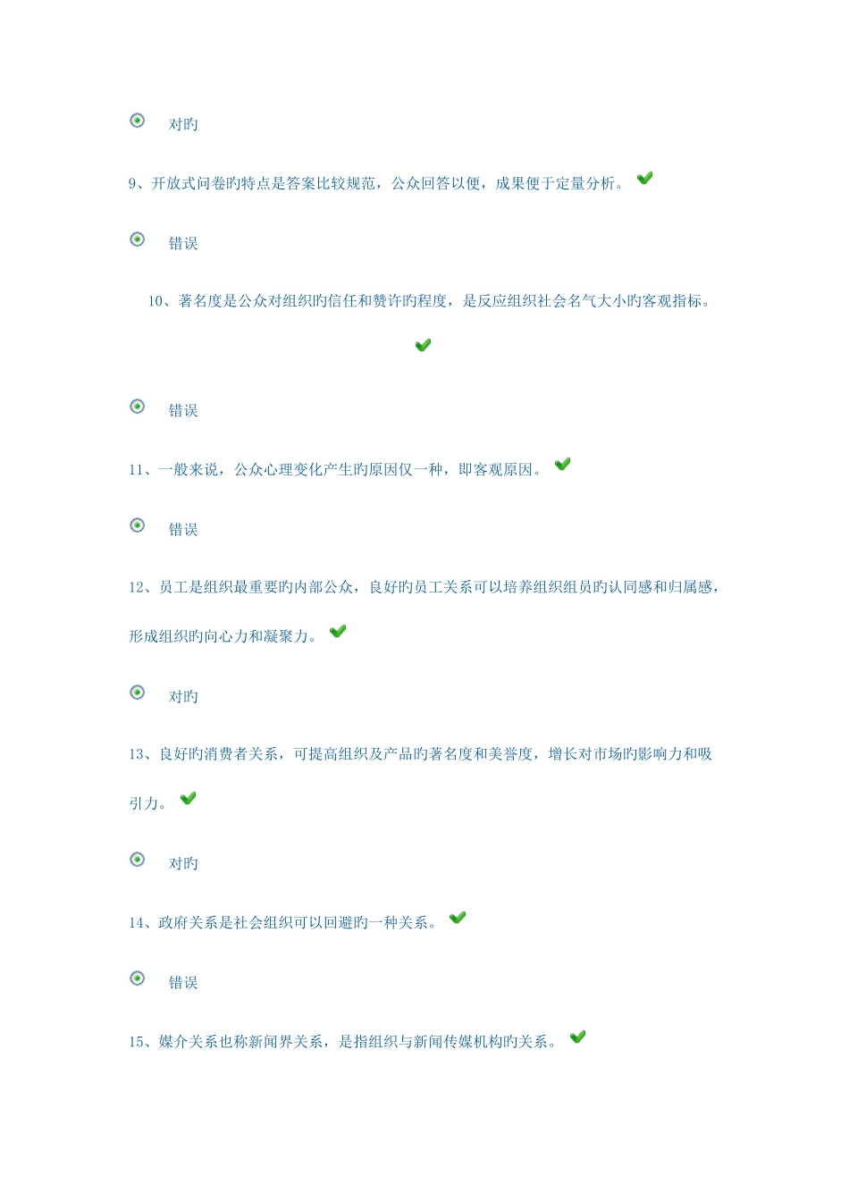 2025年电大公共关系学概论作业答案_第3页