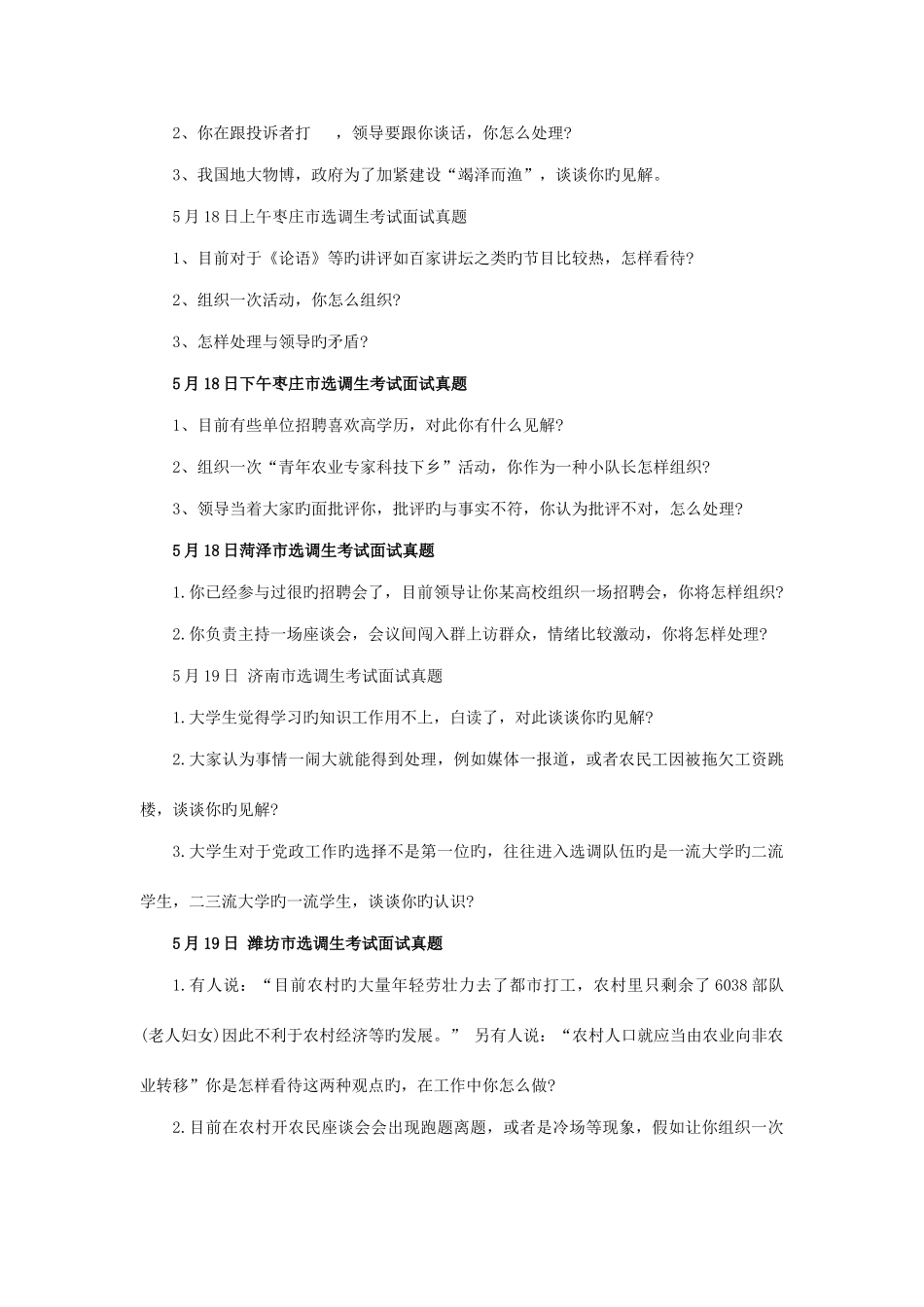 2025年山东省选调生面试真题_第3页