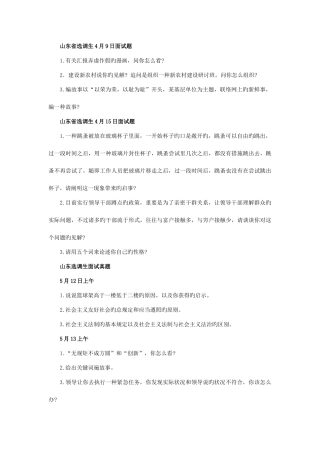 2025年山东省选调生面试真题