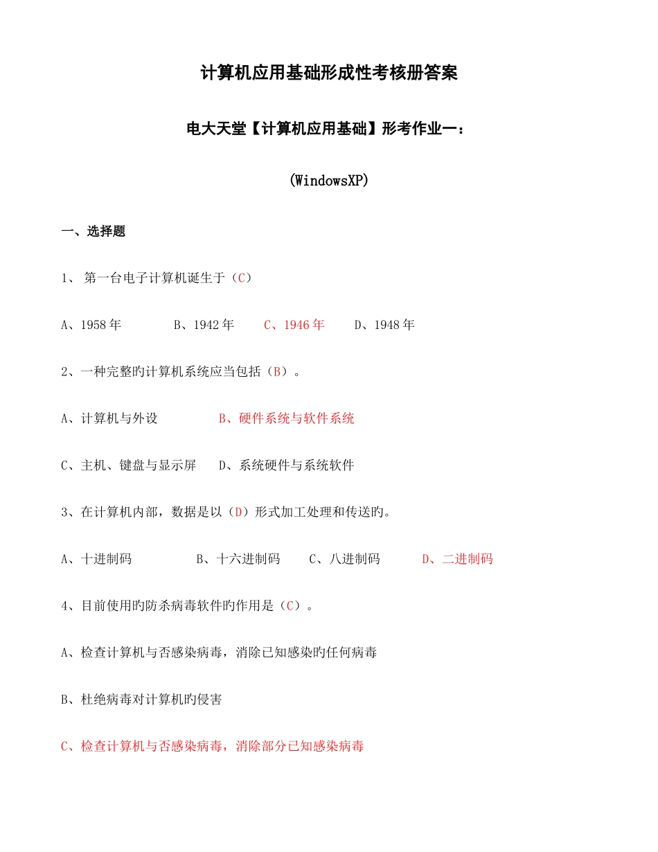 2025年电大秋计算机应用基础形成性考核册题目及答案_第1页