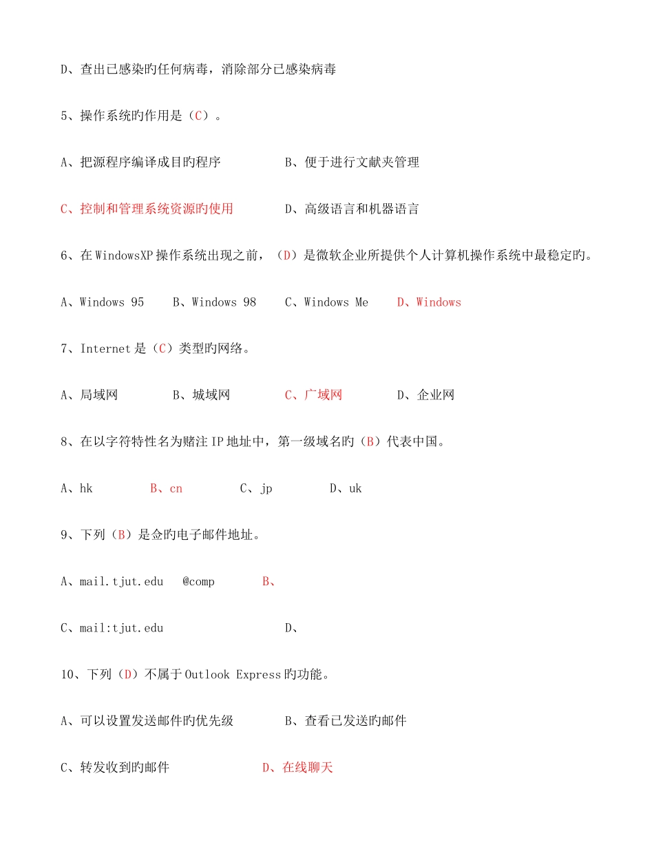 2025年电大秋计算机应用基础形成性考核册题目及答案_第2页