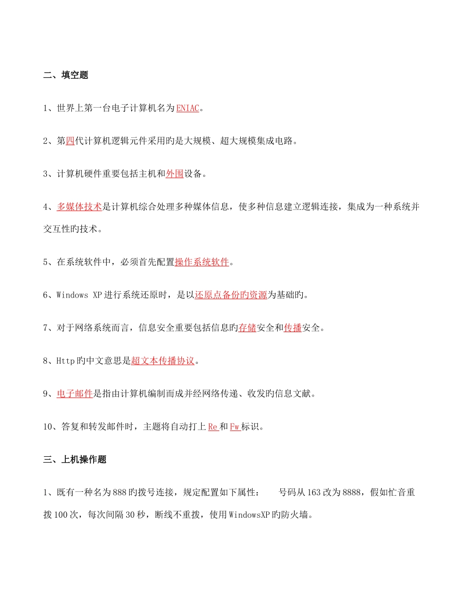 2025年电大秋计算机应用基础形成性考核册题目及答案_第3页