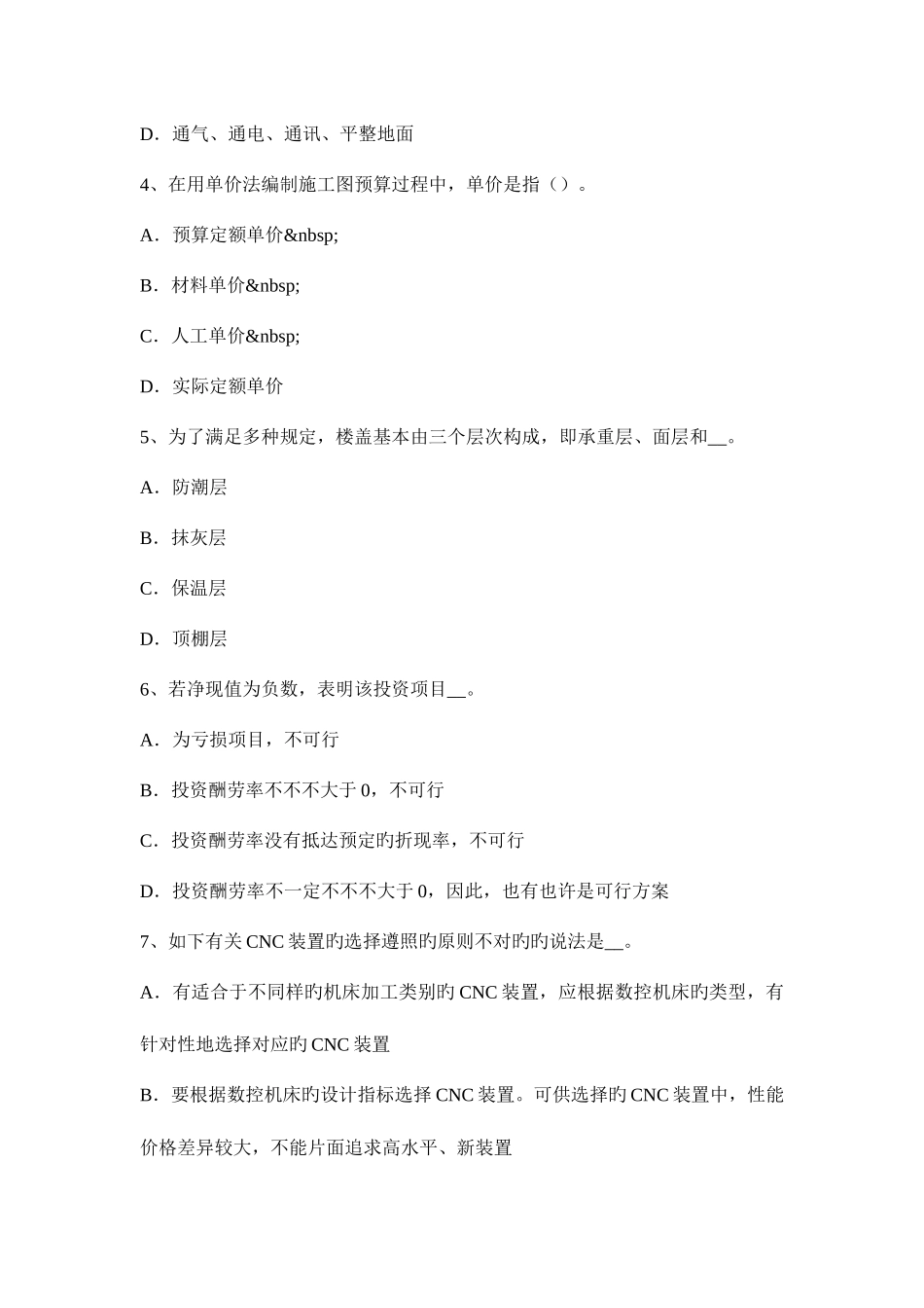 2025年山东省资产评估师资产评估优先股的评估考试试题_第2页