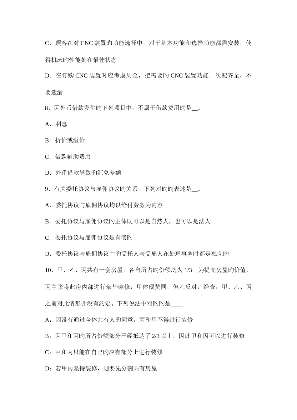 2025年山东省资产评估师资产评估优先股的评估考试试题_第3页