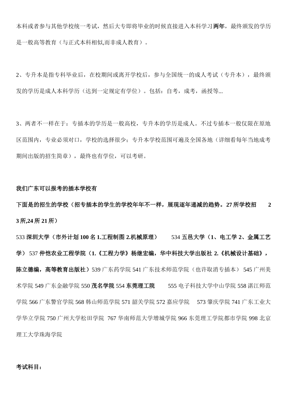 2025年自学专升本与专插本的区别_第2页