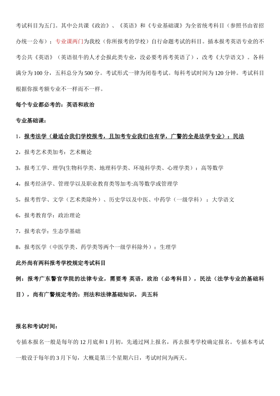 2025年自学专升本与专插本的区别_第3页