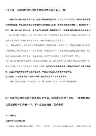 2025年自学专升本与专插本的区别