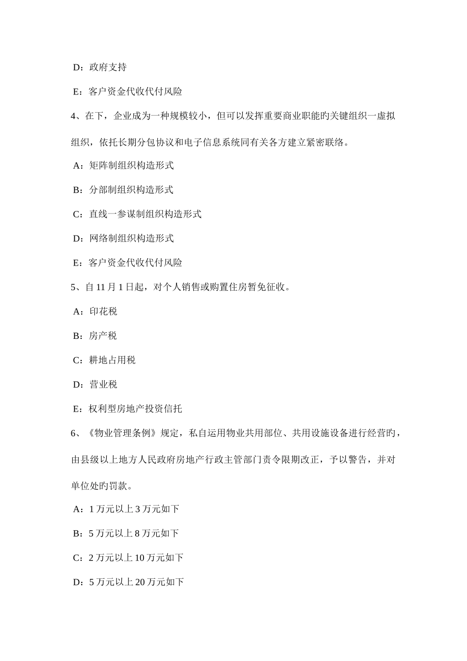 2025年福建省房地产经纪人共有概念和共有形式试题_第2页