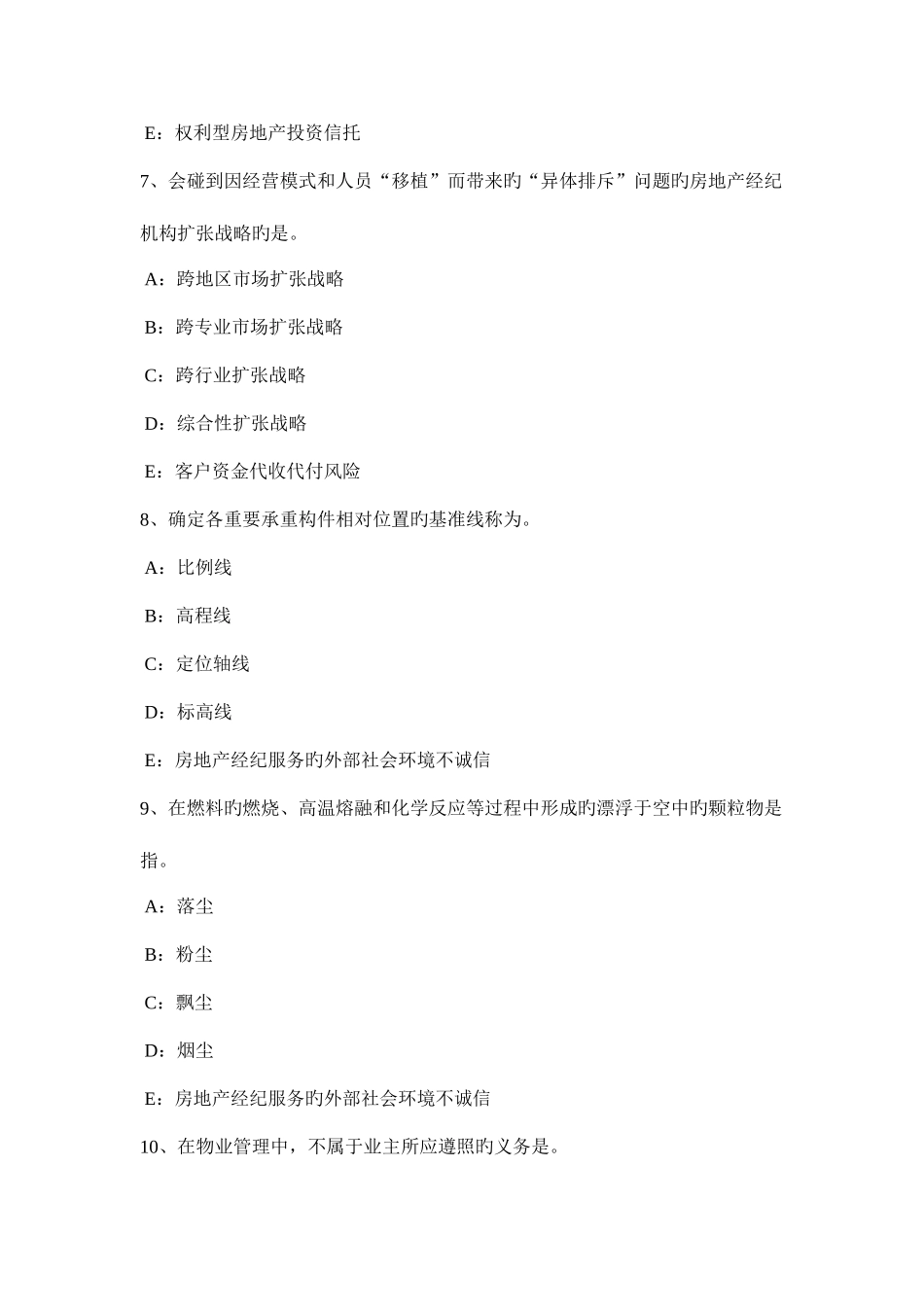 2025年福建省房地产经纪人共有概念和共有形式试题_第3页