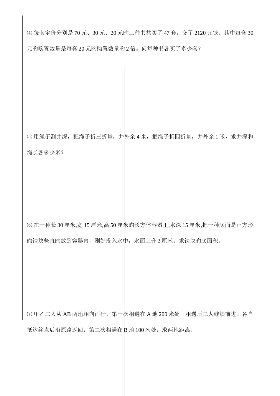 2025年小升初数学提高题库列方程解应用题_第2页