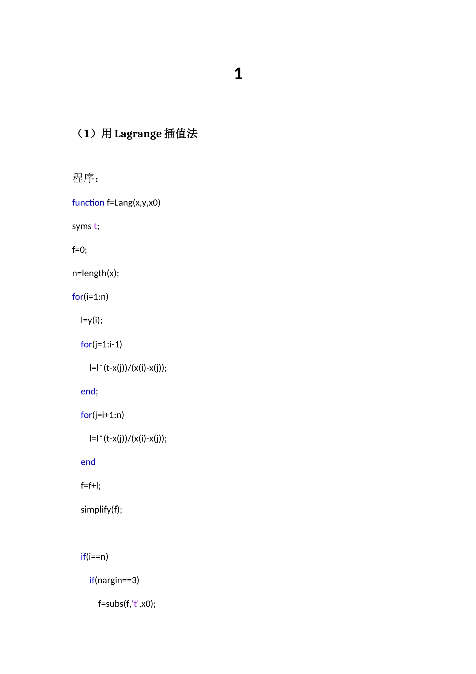 2025年西南交大数值分析第二次大作业可以运行_第2页