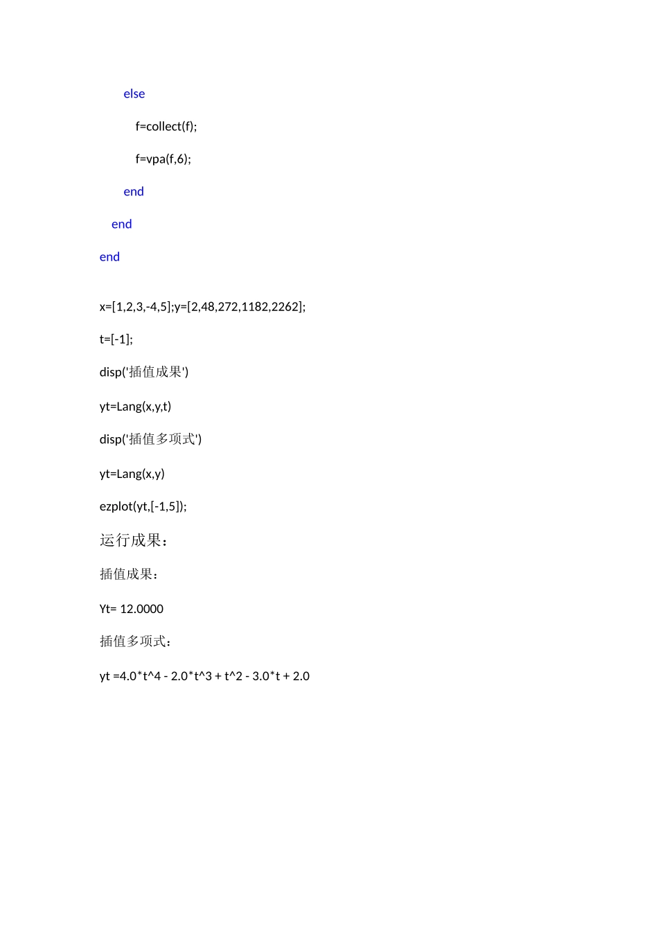2025年西南交大数值分析第二次大作业可以运行_第3页