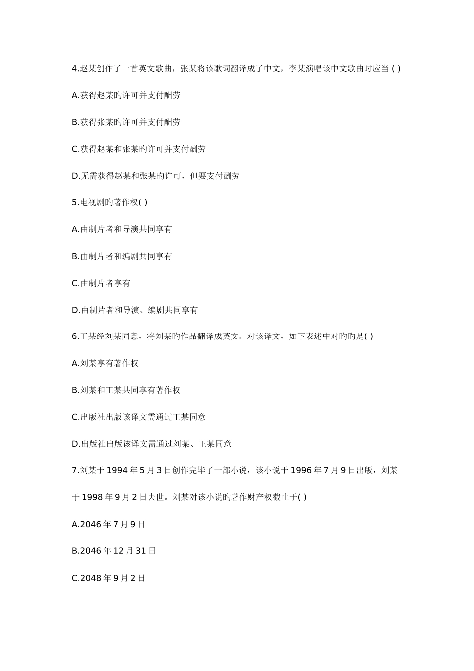 2025年知识产权法自考试题_第2页