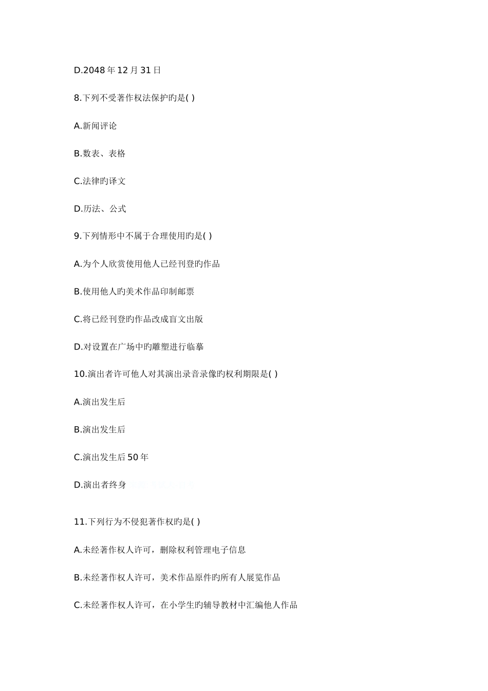 2025年知识产权法自考试题_第3页