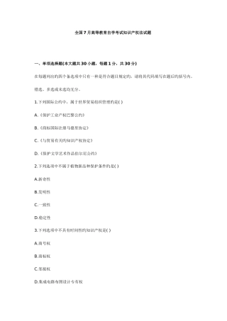 2025年知识产权法自考试题