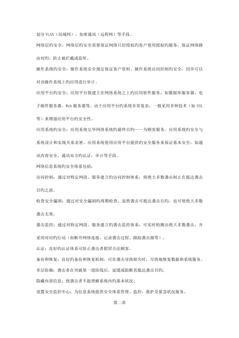 2025年网络信息安全知识点_第2页