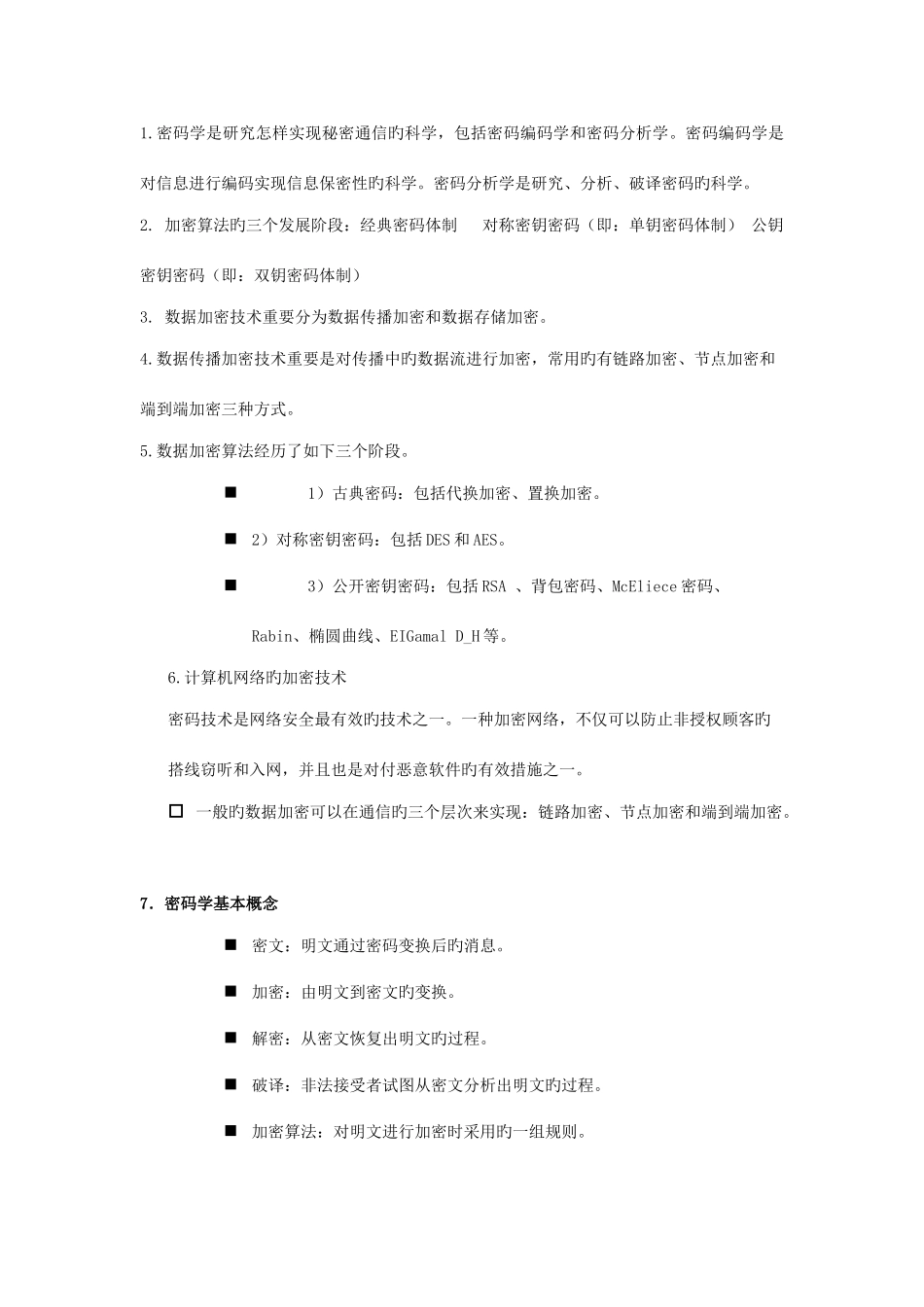 2025年网络信息安全知识点_第3页