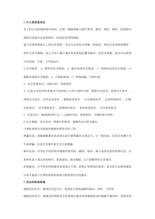 2025年网络信息安全知识点