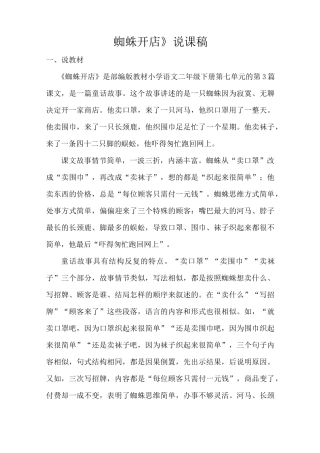 《蜘蛛开店》说课稿