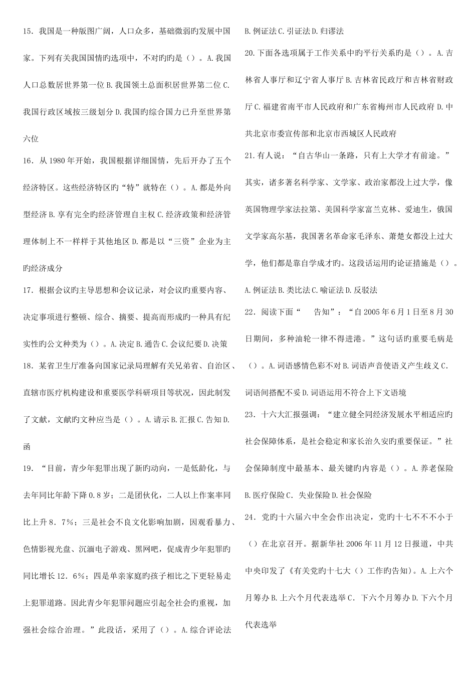 2025年年山东省事业编考试真题d打印_第2页