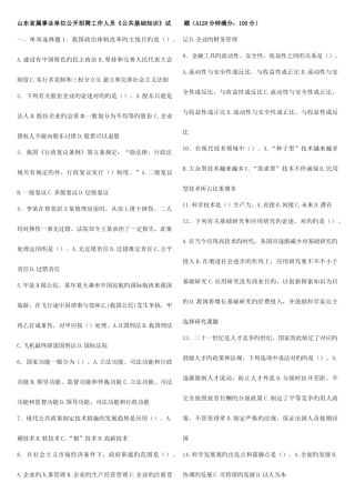 2025年年山东省事业编考试真题d打印