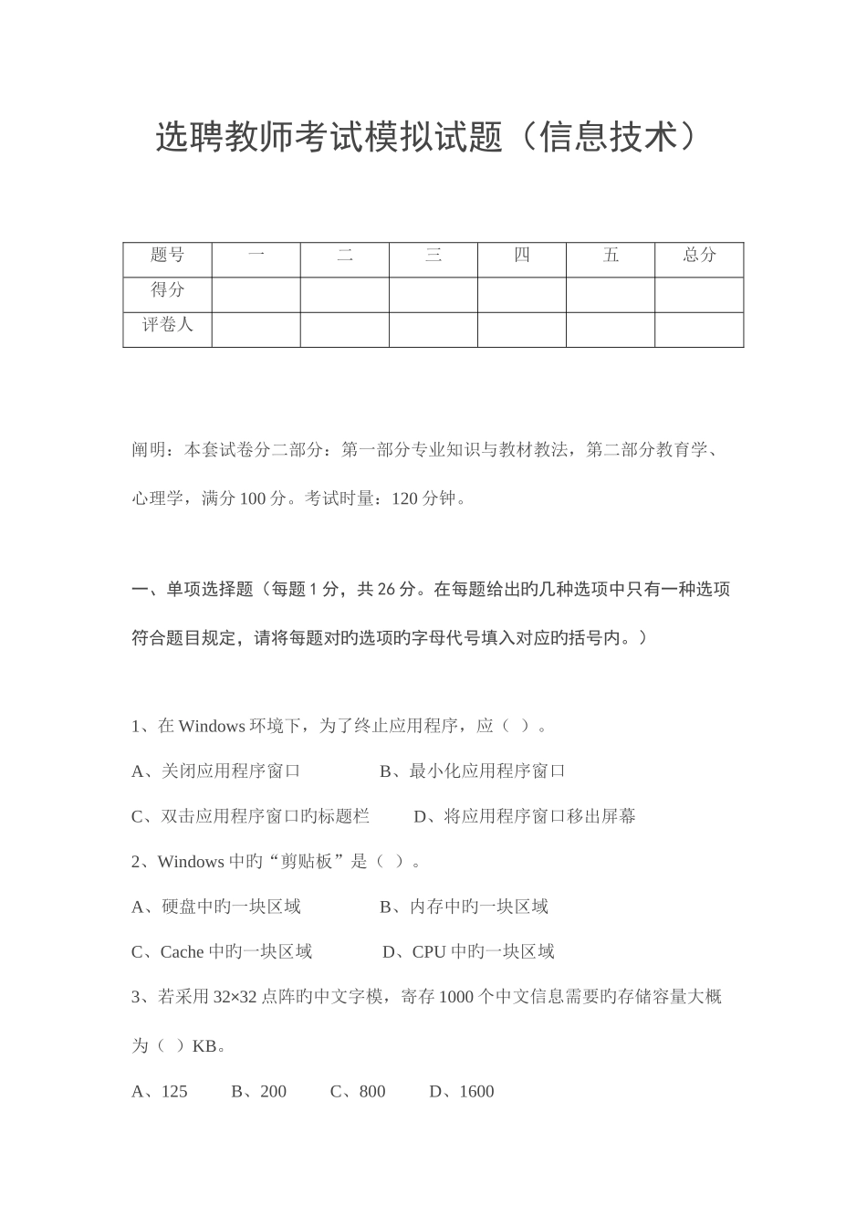 2025年资料信息技术教师考试模拟试题_第1页