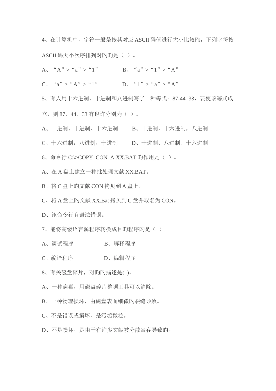 2025年资料信息技术教师考试模拟试题_第2页