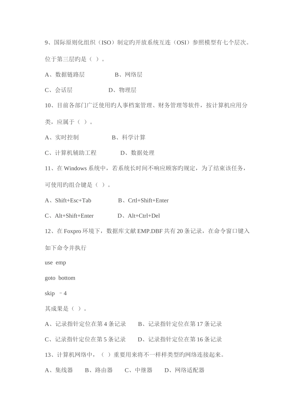2025年资料信息技术教师考试模拟试题_第3页