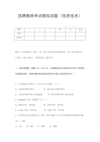 2025年资料信息技术教师考试模拟试题