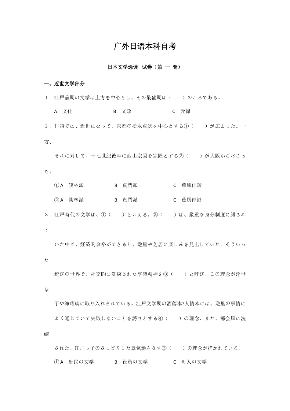2025年广外日语本科自考文学选读试题五套真题+答案_第1页