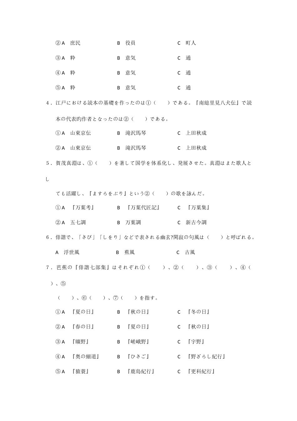 2025年广外日语本科自考文学选读试题五套真题+答案_第2页