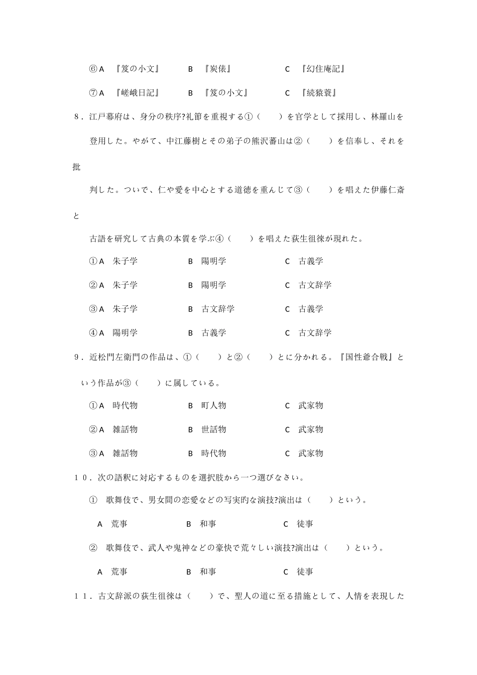 2025年广外日语本科自考文学选读试题五套真题+答案_第3页