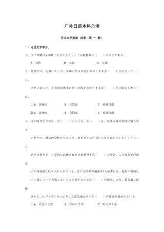 2025年广外日语本科自考文学选读试题五套真题+答案