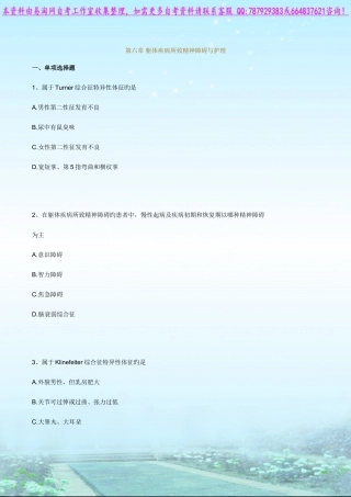 2025年自考03009精神障碍护理学练习题