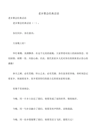 老乡聚会经典话语