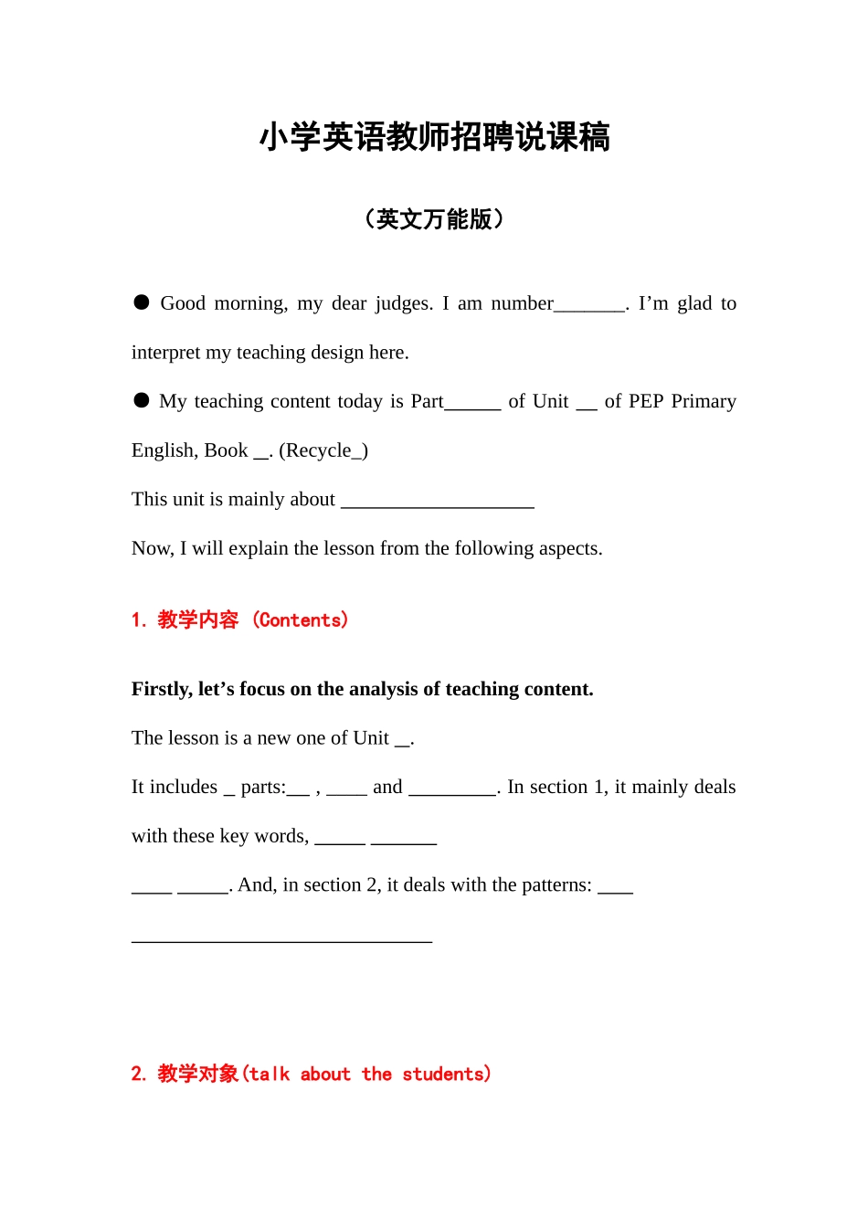 2025年小学英语教师招聘说课稿_第1页