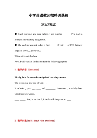2025年小学英语教师招聘说课稿