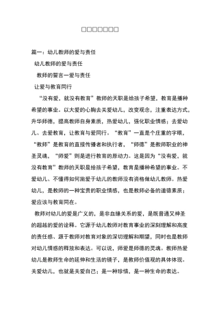 幼儿教师的责任