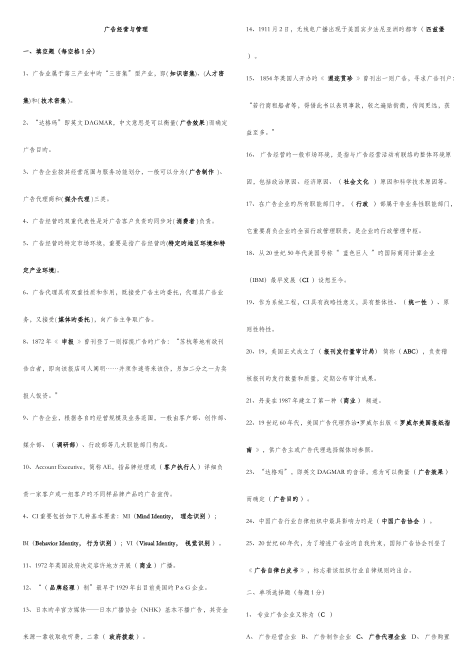2025年自考广告经营与管理试题及答案_第1页