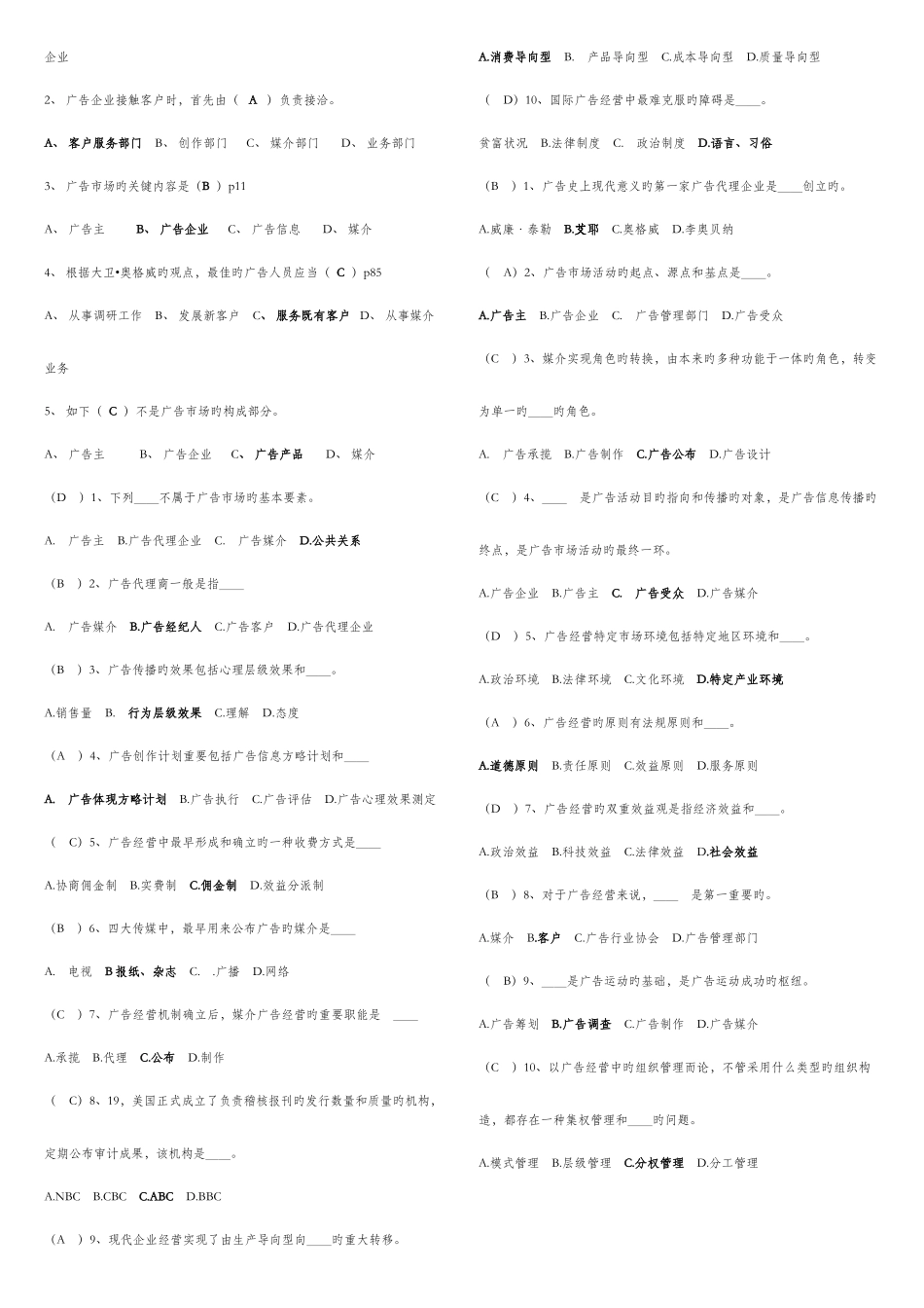 2025年自考广告经营与管理试题及答案_第2页