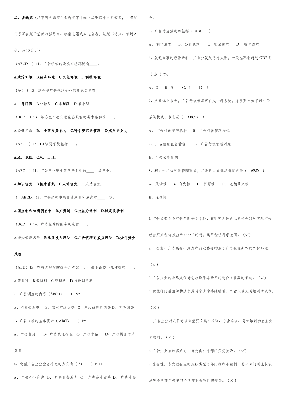 2025年自考广告经营与管理试题及答案_第3页