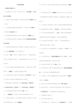 2025年自考广告经营与管理试题及答案