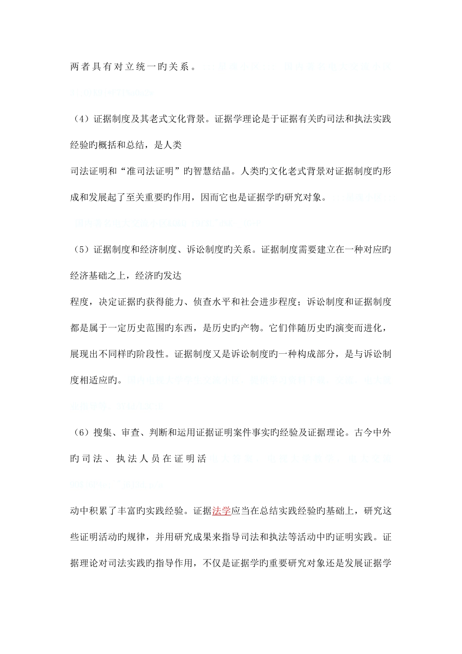 2025年电大证据学形成性考核作业附带篇论文资料_第2页