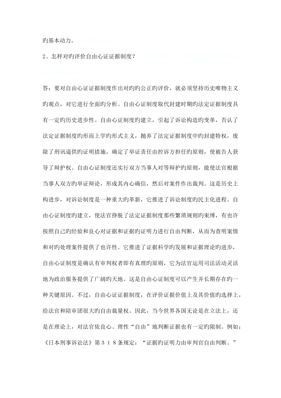 2025年电大证据学形成性考核作业附带篇论文资料_第3页