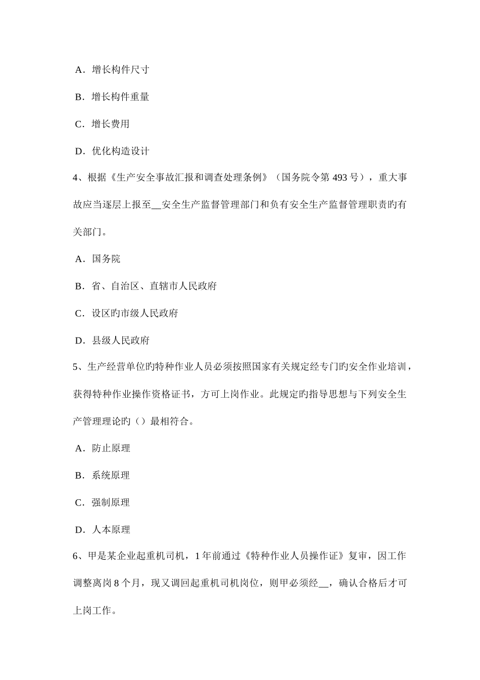 2025年广西下半年安全工程师安全生产物料提升机安全缓冲距离考试试题_第2页