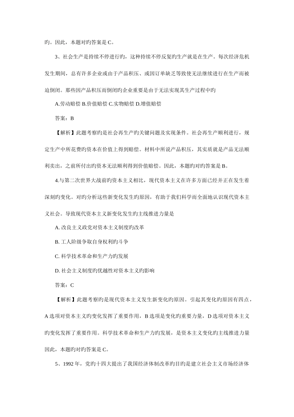 2025年考研政治真题与答案解析_第2页