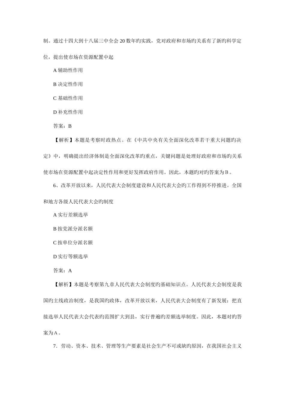 2025年考研政治真题与答案解析_第3页