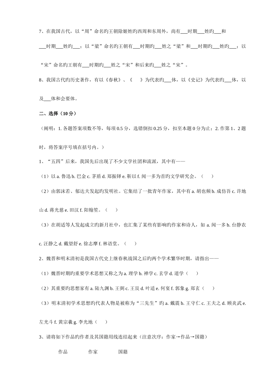 2025年硕士学位研究生入学考试试题_第2页