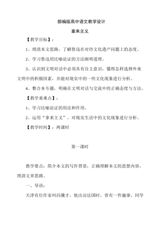 部编版高中语文教学设计-拿来主义